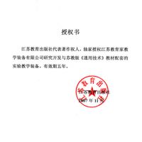 江蘇教育出版社授權(quán)書