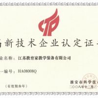 高新技術(shù)企業(yè)認(rèn)定證書