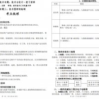 專題三：技術圖樣的繪制